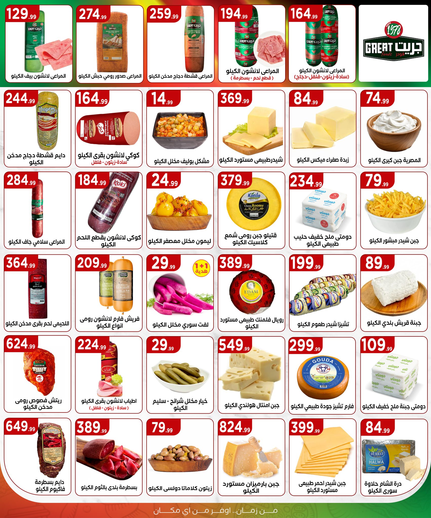 el-mahallawy offers from 24jul to 1jun 2025 عروض المحلاوي من 24 يوليو حتى 1 يونيو 2025 صفحة رقم 13